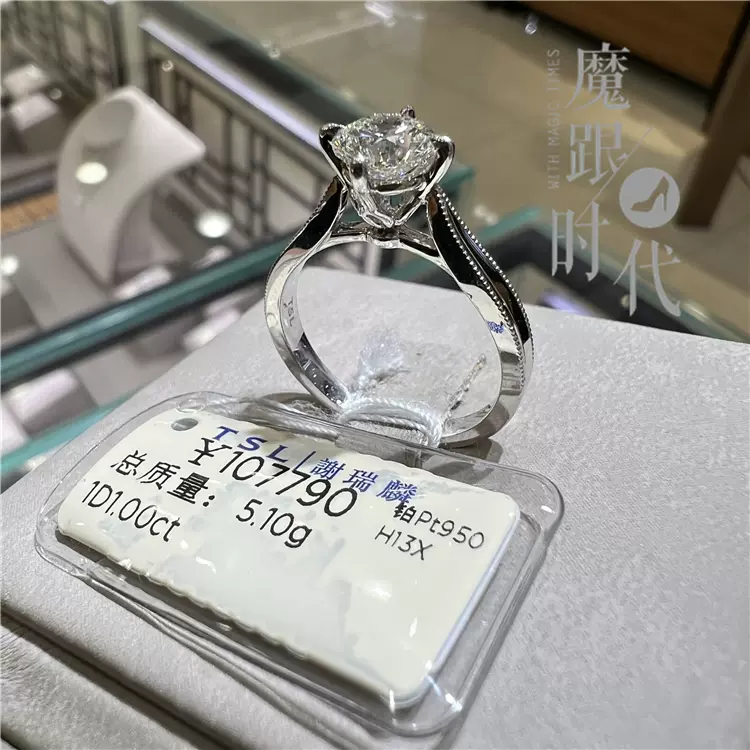 国内商场代购 tsl谢瑞麟 正品铂金pt950克拉钻石戒指订婚结婚自用