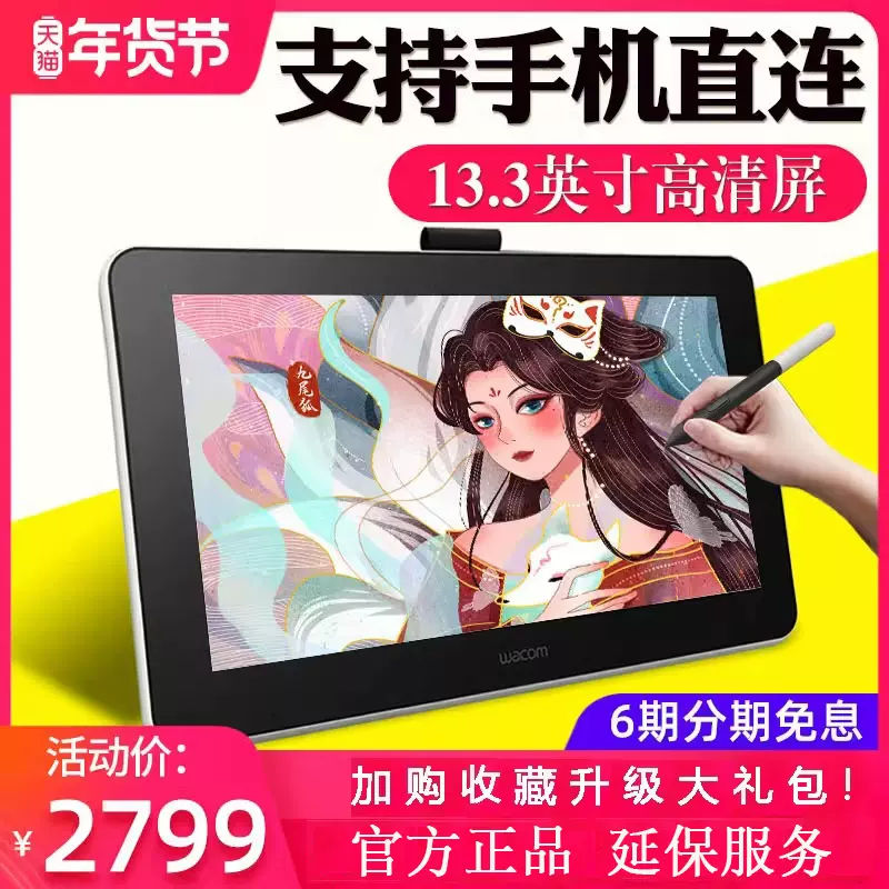 wacom one数位屏DTC-133手绘屏13.3寸绘画屏万与液晶屏电脑绘图屏-Taobao