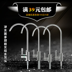 
Water purifier faucet household direct drink 2 points pure water machine single outlet water connection pipe 304 stainless steel filter accessories