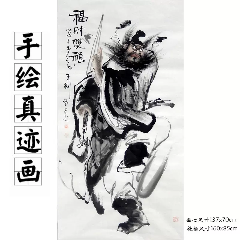鍾馗 人物水墨画 魔除け・家内安全 纯手绘真迹钟馗画像人物水墨画四尺