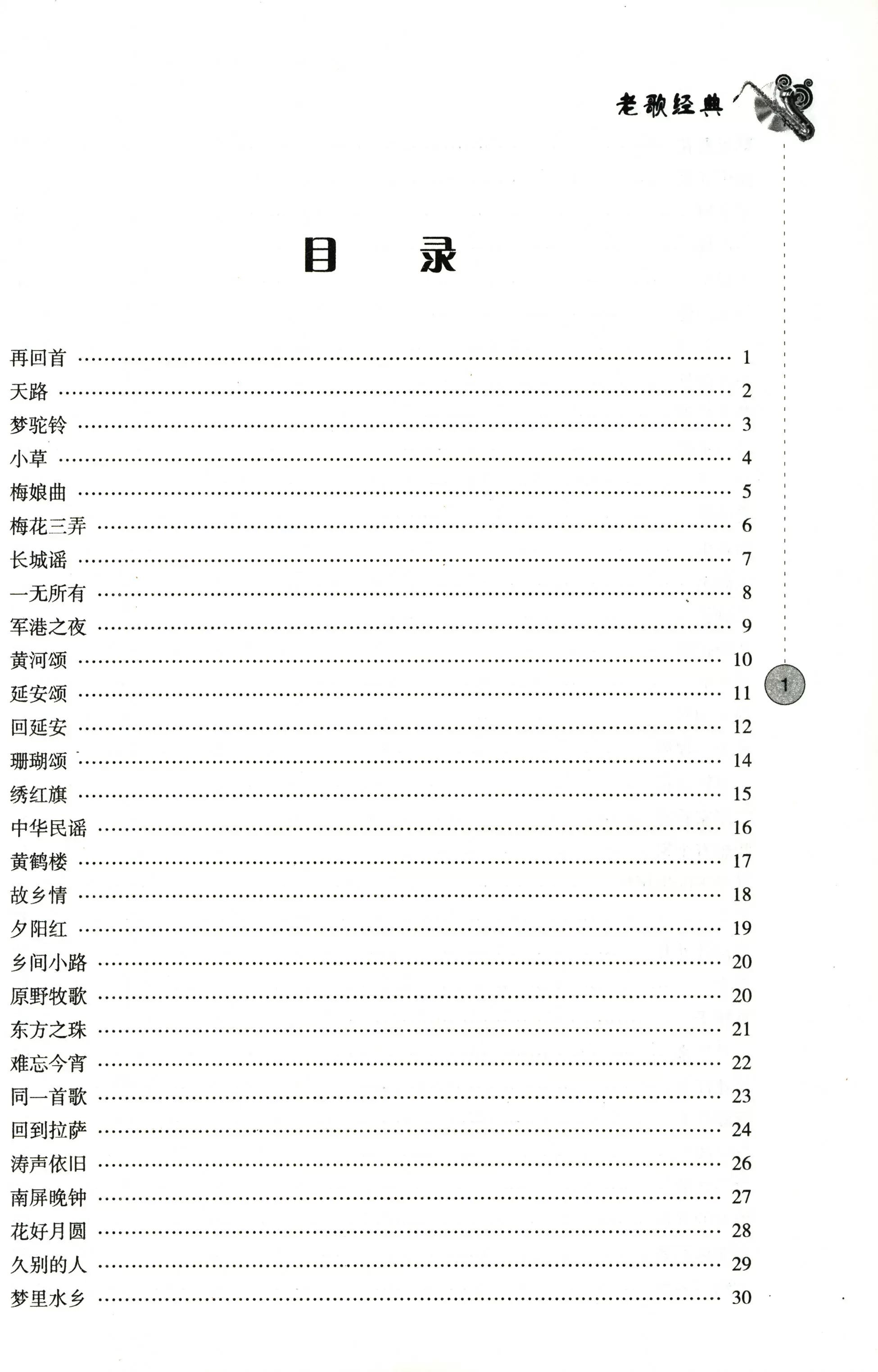 老歌经典 唱响中国感恩中国超值白金版歌词简谱毛娟歌谱书500首大全
