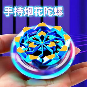 New hand -held firework gyroscopy will take off the light, rotating gyroscope, battle, battle, stressing toy children boys