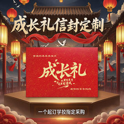 Children's ten-year-old growth gift box custom envelope diy handmade birthday gift ritual souvenir set