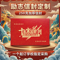 High School Entrance Examination and College Entrance Exam Cheer Inspirational Envelopes Hot Stamping Customized Graduation Class Souvenirs Parent Gifts Class Group Purchasing Set