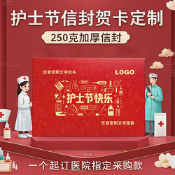 Nurses Day Exclusive Hot Stamping Greeting Card Envelope Set Patients Send Medical Care Gratitude Gifts Customized for Hospital Purchasing