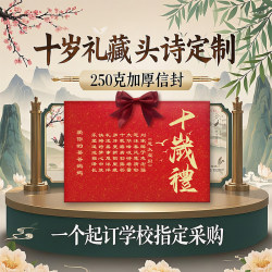 Ten-year-old growth gift custom envelope with ritual sense children's birthday gift commemorative collection diy handmade creative customization
