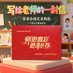 The school centralized purchasing graduation season teachers' day bronzing envelope greeting card customized signature letter gift box photo frame set