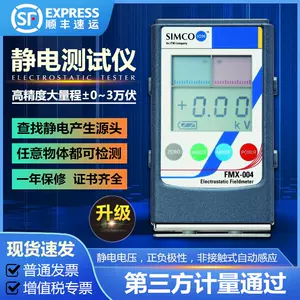 simco静电测试仪- Top 500件simco静电测试仪- 2024年4月更新- Taobao