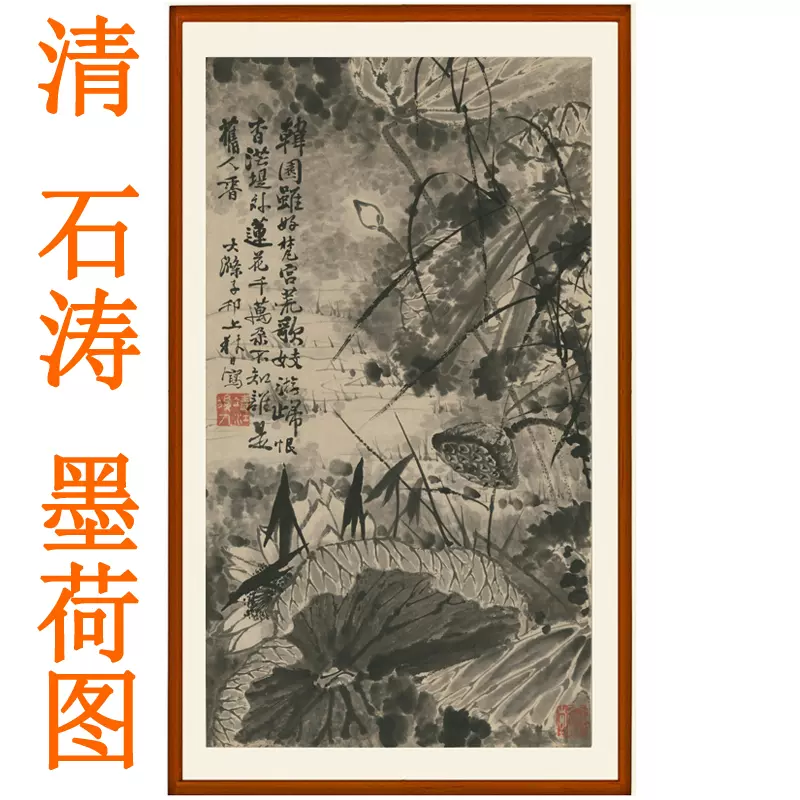 石濤山水畫墨荷圖花鳥畫掛畫裝飾畫客廳臥室宣紙國畫書法豎版卷軸-Taobao 