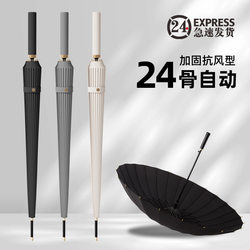 24-Rib Automatic Umbrella for Women, Large Straight Long-Handled Umbrella for Men, Dual-Use for Sun and Rain, Fresh Style, Sunshade Umbrella with Logo Printing