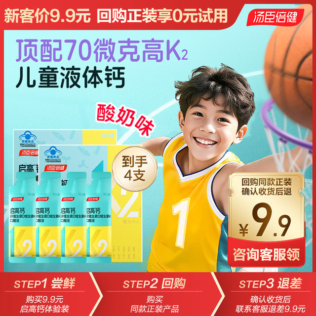 Tomson By-Health Qigao Children's Liquid Calcium Teenagers' Calcium and Zinc Oral Liquid Yogurt Flavor 4 bottles