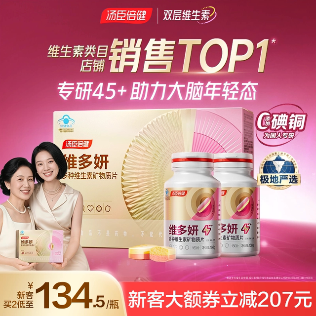 Tomson BYHEALTH Vita Yanta multi-dimensional double-layer tablets for middle-aged and elderly women multi-vitamin calcium iron folic acid blue cap