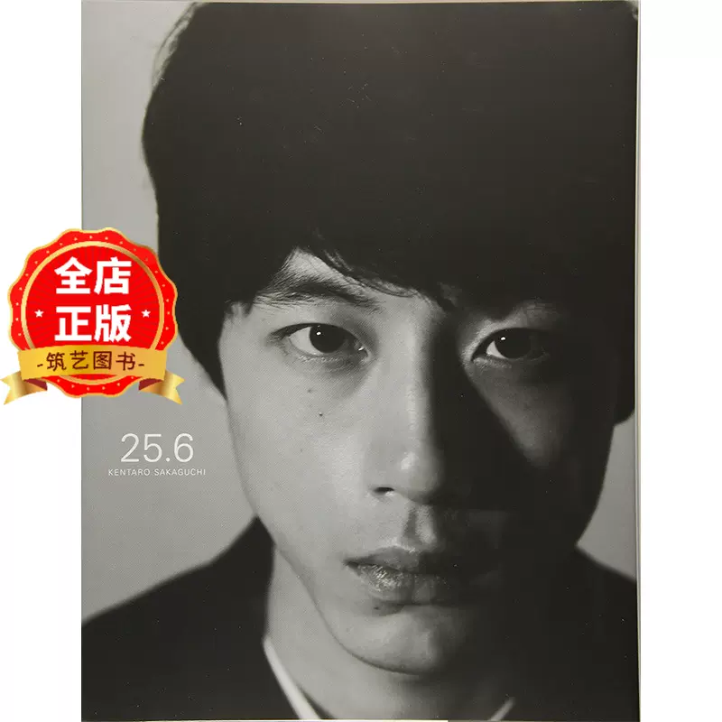 现货日版】坂口健太郎写真集25.6 坂道选购単行本（ソフトカバー