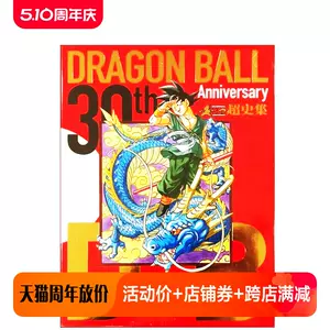 龙珠超画集- Top 100件龙珠超画集- 2024年5月更新- Taobao