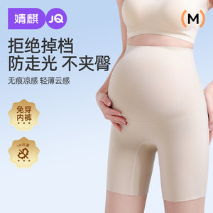 
Jingqi pregnant women's safety pants and underwear two-in-one small person who is not slim and anti-exposure and traceless leggings with skirt