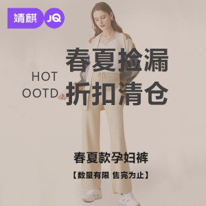 
[Clear Stock] Jingqi Maternity Pants Spring and Summer Wear Thin Wide-Leg Pants for Pregnant Women Spring Clothes for Pregnant Women