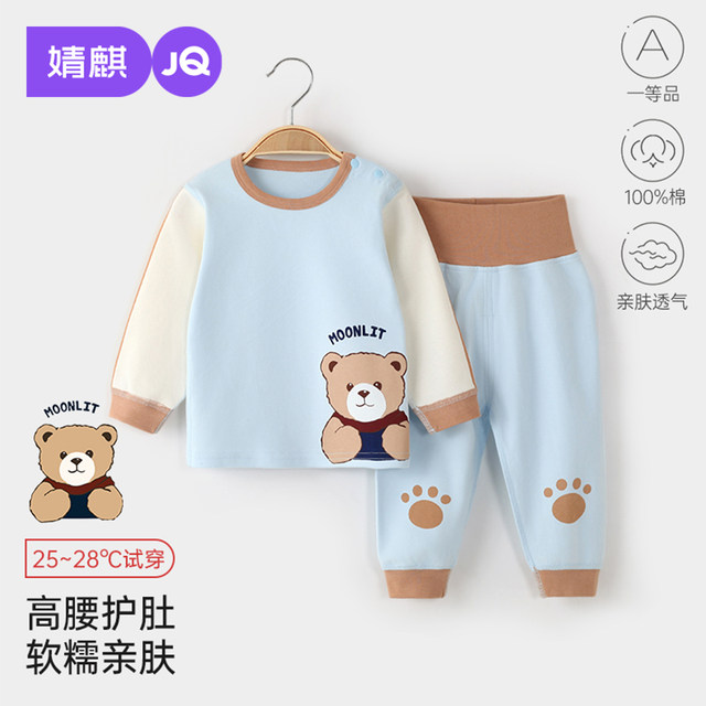 Jingqi baby autumn clothes and autumn pants children autumn clothes high waist suit boys and girls pure cotton thermal underwear Class A pajamas