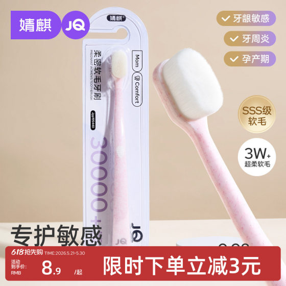
Jingqi postpartum toothbrush, soft-bristled toothpaste for pregnant women, pre and postpartum ultra-fine gum care and sensitive mouthwash products during pregnancy