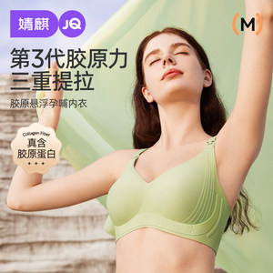 
Jingqi 3rd generation collagen triple lift anti-sagging nursing bra contains 17 kinds of amino acids maternity bra