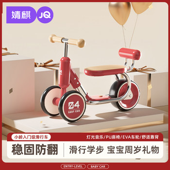 
Jingqi children's balance car 1-3 years old entry-level scooter