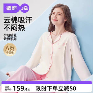 
Jingqi confinement clothes summer thin postpartum pure cotton nursing pajamas pregnant women expectant delivery nursing home clothes set