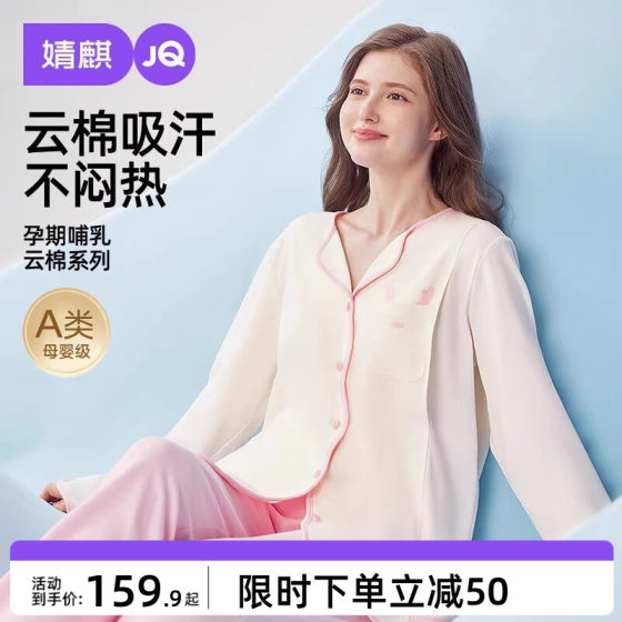 
Jingqi confinement clothes summer thin postpartum pure cotton nursing pajamas pregnant women expectant delivery nursing home clothes set
