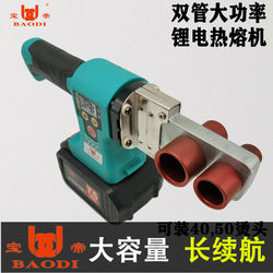 Baodi Digital Display Lithium Battery Hot Melt Machine Ppr Rechargeable Hot Melt Machine Water Pipe Pe Engineering Welding Machine Wireless Hot Container