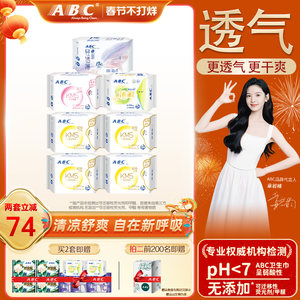 Better than the new national standard - ABC official flagship store authentic slim sanitary napkin with multiple daily and night use sanitary pads