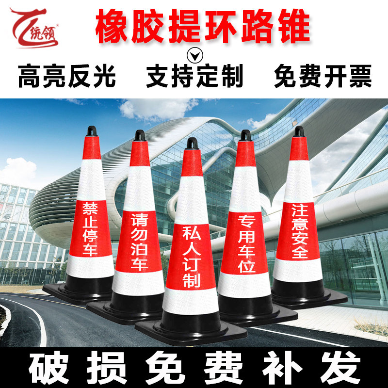 Rubber Reflective Cone Traffic Facilities Roadblock Cone Ice Cream ...