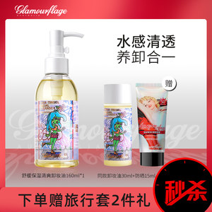 
[Flash Sale] Granma Forlan Watery Clear Cleansing Oil Gentle Makeup Remover Oil Deeply Cleanses Eyes, Lips and Face