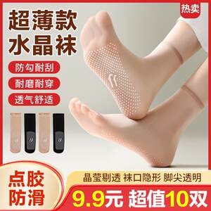 Stockings for women invisible crystal socks, anti-slip soles massage socks, summer thin transparent socks, anti-hook silk mid-tube women's socks
