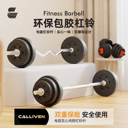 Calliven Barbell Men's and Women's Fitness Home Dumbbell Squat Bench Press Straight Bar Curved Bar Combination Set Equipment