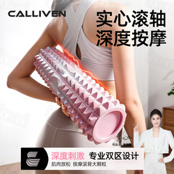 Foam Roller, Spiked Roller, Solid Roller, Fitness Equipment for Beginners, Calf Slimming Tool, Yoga Column, Back Massage Roller