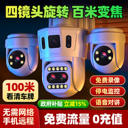 Four-Lens Wireless Camera for Home Use, Mobile Phone Remote Wifi Monitor, 360-Degree No Blind Spots, High-Definition Night Vision