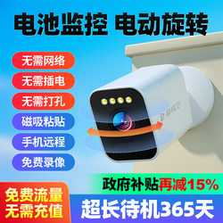 Camera with No Power Plug Needed for Home Use, Remote Wireless Monitoring Via Mobile Phone, 360-Degree No Dead Angle, Outdoor Use, No Data Charges