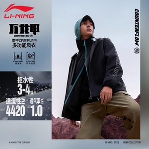 Li Ning CF Sutra Wanlongjia Spring Outdoor Charge Jacket Windproof Water Splashing Mountain Cycling Sports Windbreaker Men and Women