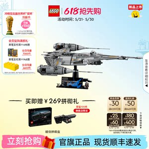 
[Gift] LEGO Official Flagship Store 75442 Star Wars The Mandalorian Starfighter Building Block Toy