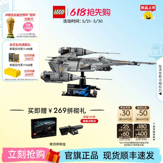 
[Gift] LEGO Official Flagship Store 75442 Star Wars The Mandalorian Starfighter Building Block Toy