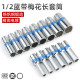 Plum blossom socket head enlarged long flying long socket 1/2 plum blossom 12-angle socket spline pattern 8 14 17 32mm