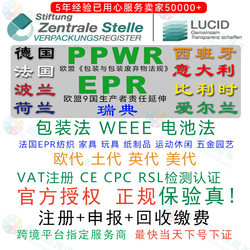 German Packaging Law Registration, French Epr Recycling Declaration and Payment, Eu Ppwr Regulations Registration, Spanish Temu