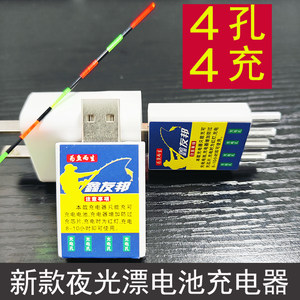 
New 4-hole 4-charge luminous float battery charger 425 rechargeable battery genuine high-bright universal fish float night fishing
