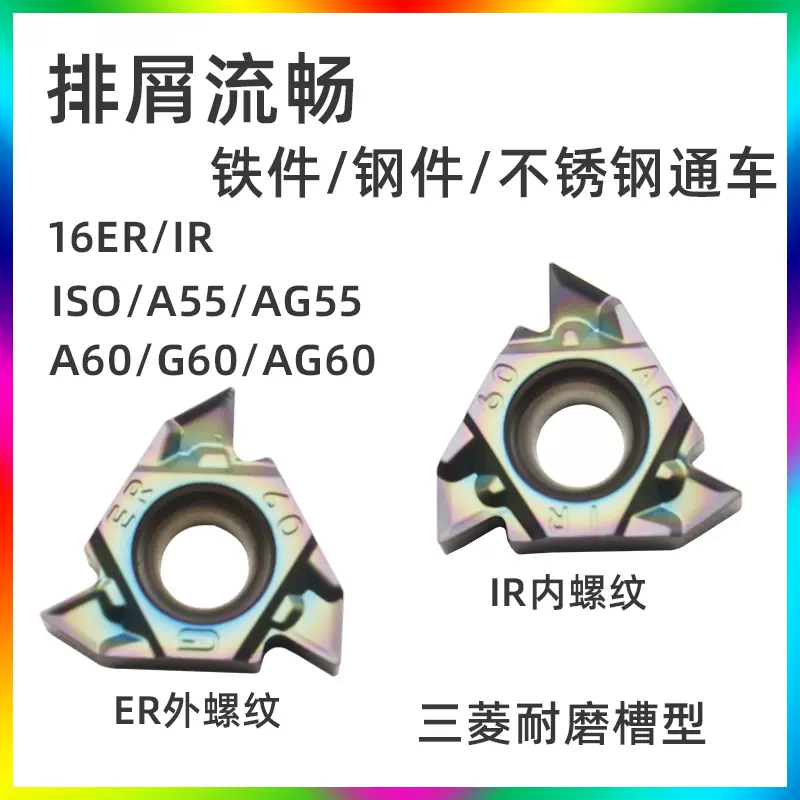 数控螺纹刀片16ER外螺纹16IR内螺纹AG60AG55度刀粒1.0/1.5/2.0ISO-Taobao
