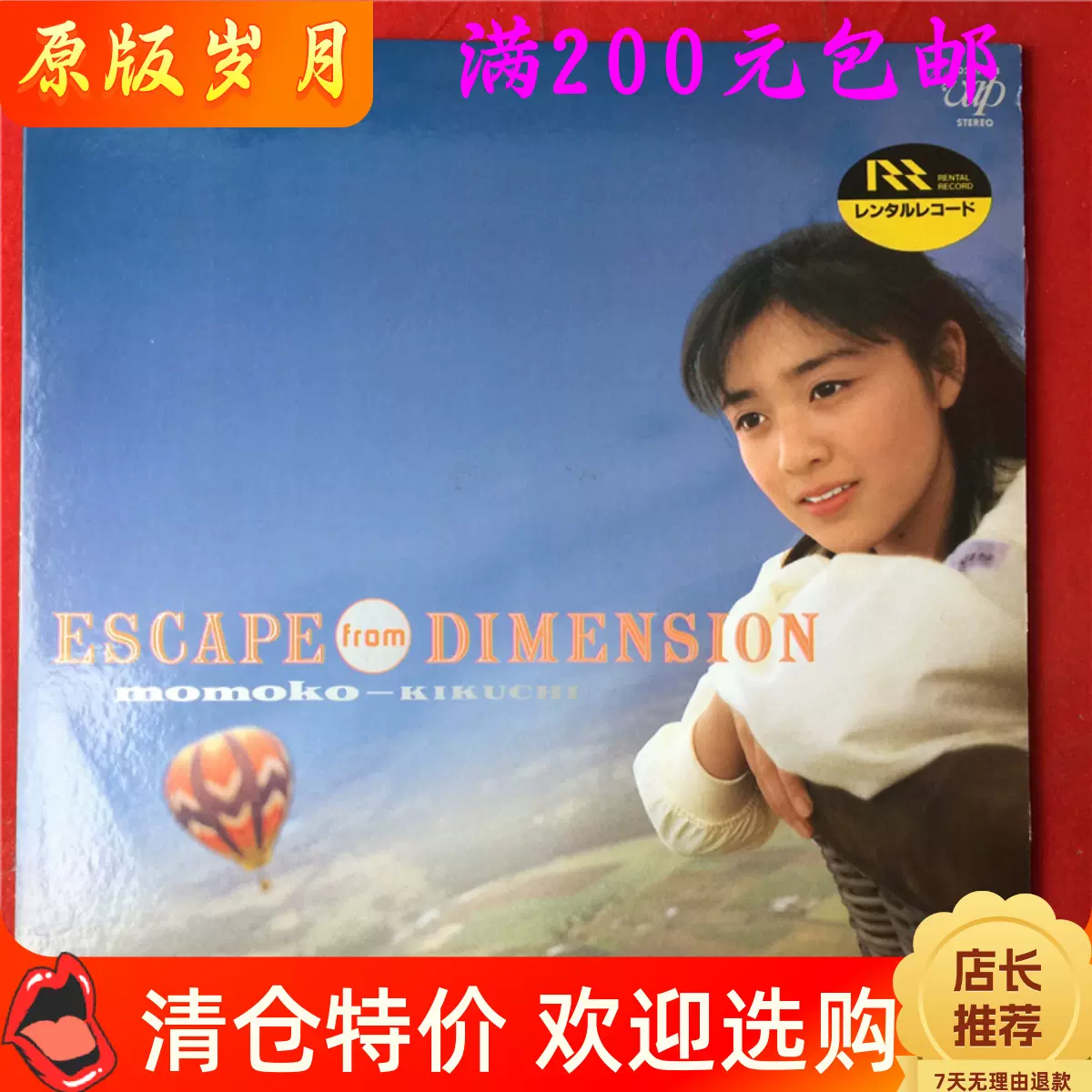 アドベンチャー 菊池桃子 レコード Momoko Kikuchi = 菊池桃子 ‎– Adventure – Galapagos Records