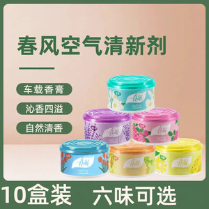 
Spring Breeze Air Freshing Agent Solid Balm Room Bathroom Fragrance Agent Car Deodorization Deodorization Aromatherapy Lasting