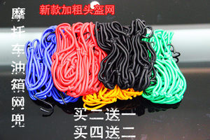 Buy 2 Give a motorcycle net pocket luggage pocket pocket oil tank fuel tank fuel tank cover helmet net and thick luggage network tail rope
