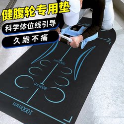 Abdominal Wheel Special Mat, Abdominal Muscle Wheel Pad, Yoga Men's Fitness Kneeling Pad, Training Exercise, Abdominal Strengthening, Thickened Abdominal Wheel