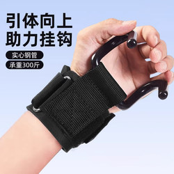 Pull-Up Assist Hook Wrist Guard Hook Pull-Up Bar Auxiliary Device Wrist Grip Fitness Anti-Slip Men's Metal Reinforced