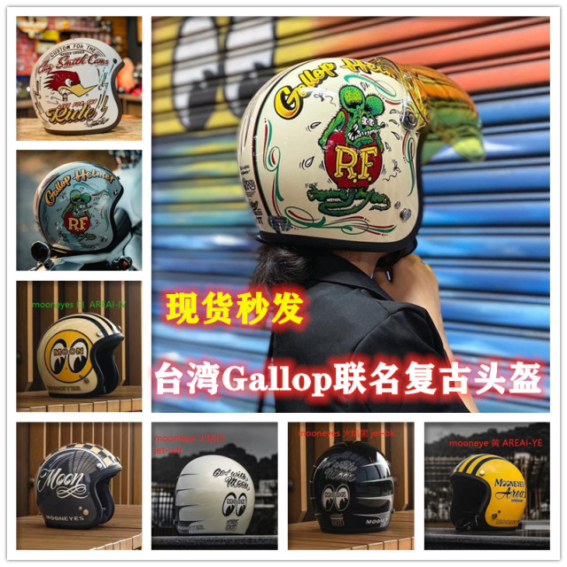 Taiwan Gallop retro helmet Funk Mouse 34 helmet for men and women MOONEYES Smoke Eagle latte pedal small helmet body