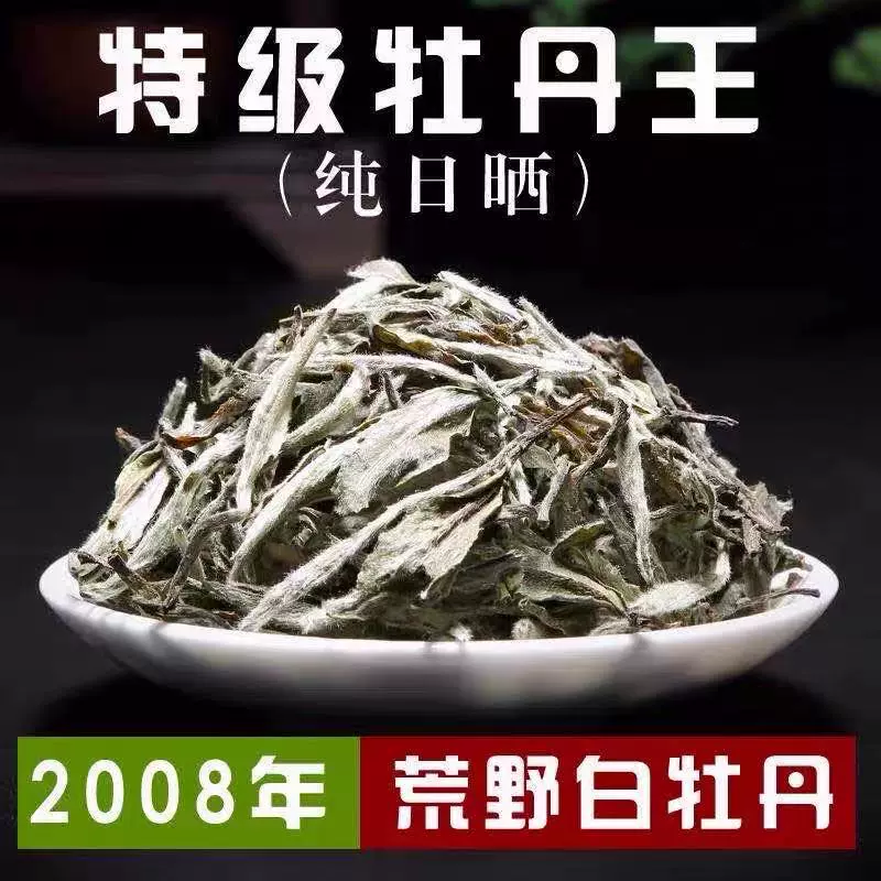 野生貢眉（白茶）350g