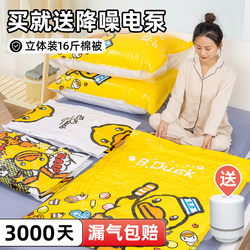 Vacuum Storage Compression Bags for Quilts and Clothes, Specialized for down Jackets and Clothing, Travel Essential, Quilt Three-Dimensional